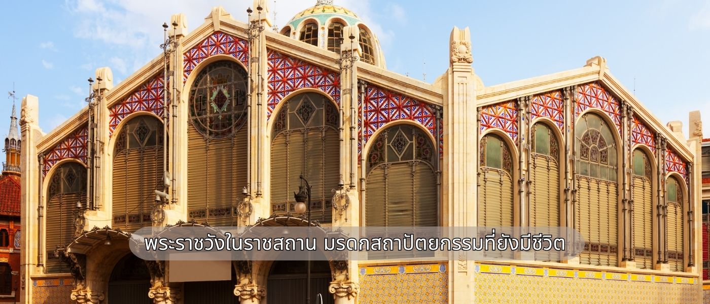 พระราชวังในราชสถาน มรดกสถาปัตยกรรมที่ยังมีชีวิต